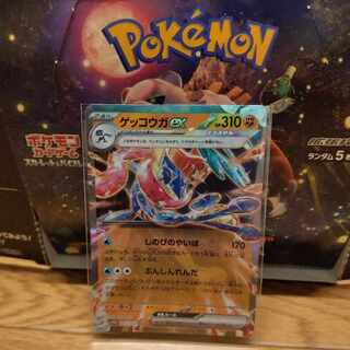 Greninjaex RR 045/066 *FREE SHIPPING*.