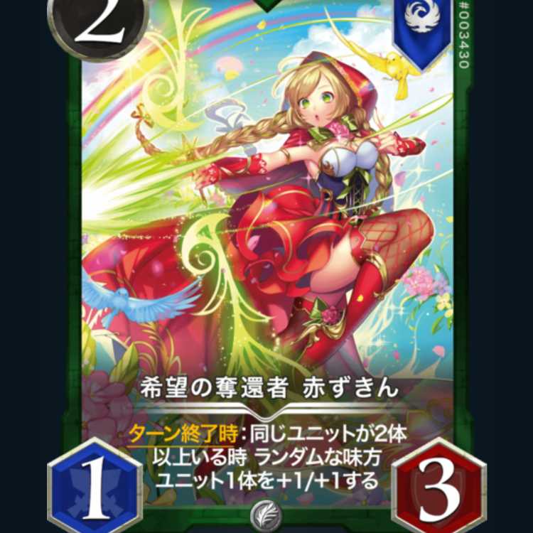 希望の奪還者赤ずきん　クリスペ