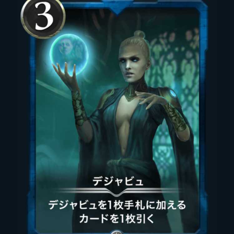 デジャヴ　クリスペ