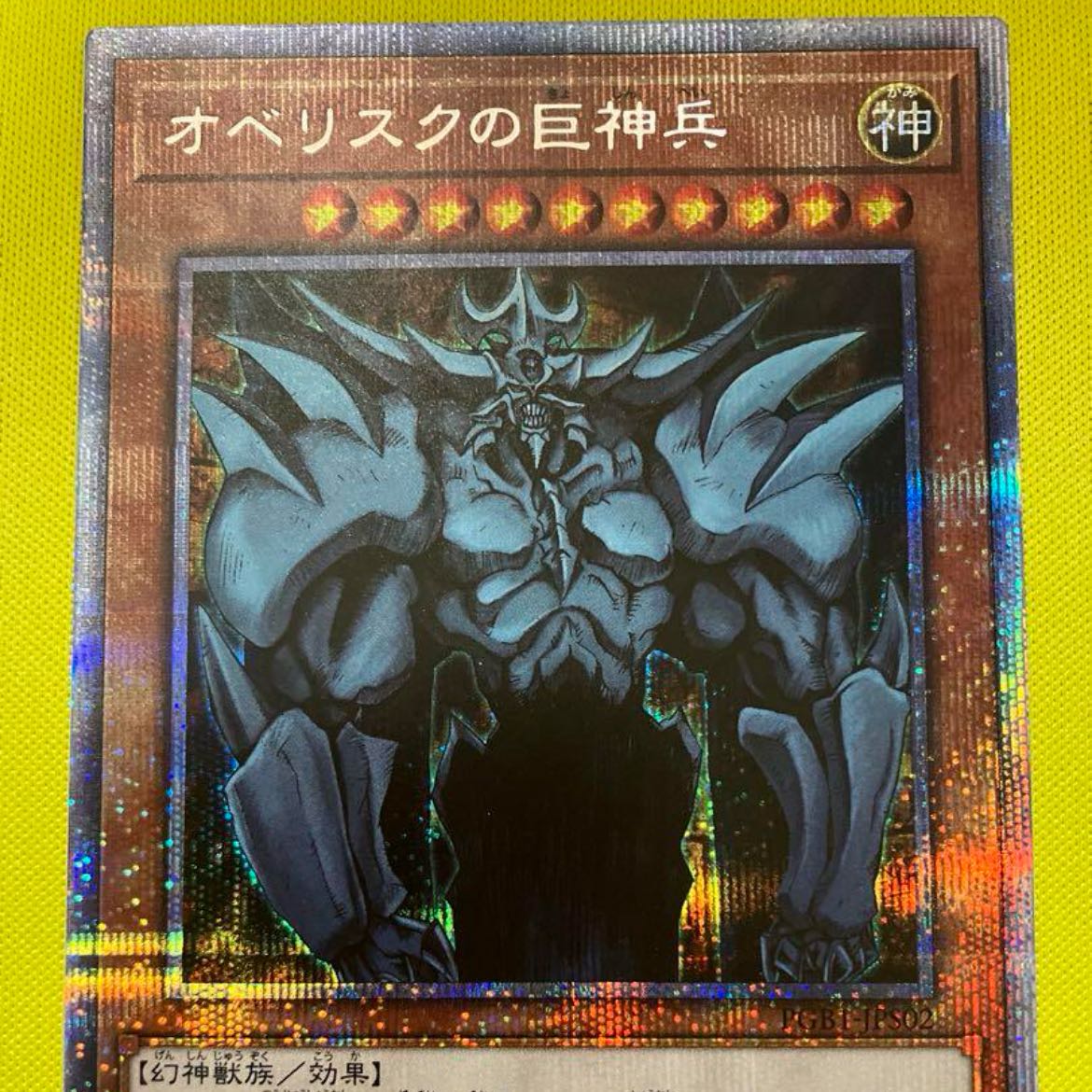 Obelisk the Tormentor