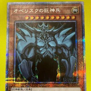 Obelisk the Tormentor