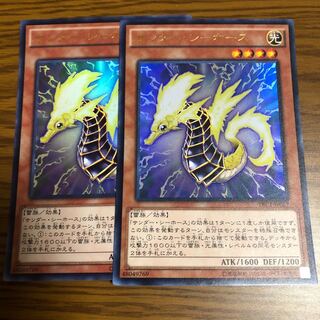 Thunder Sea Horse UR