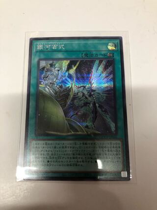 Ginga Hyakushiki Secret Rare QCCP-JP066
