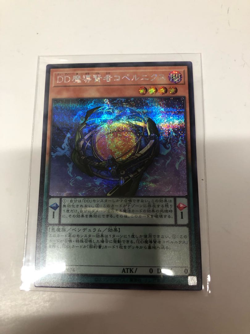 D/D Savant Copernicus Secret Rare QCCP-JP074