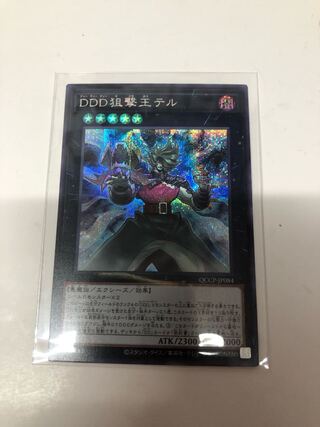 DDD狙撃王テル シークレットレア QCCP-JP084