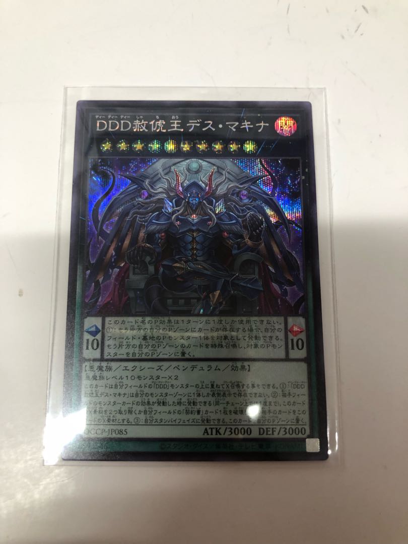 DDD Pardon King Death Machina Secret Rare JP044