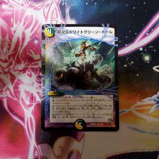 超次元ホワイトグリーン・ホール