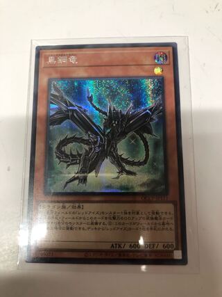 Black Metal Dragon Secret Rare QCCP-JP111