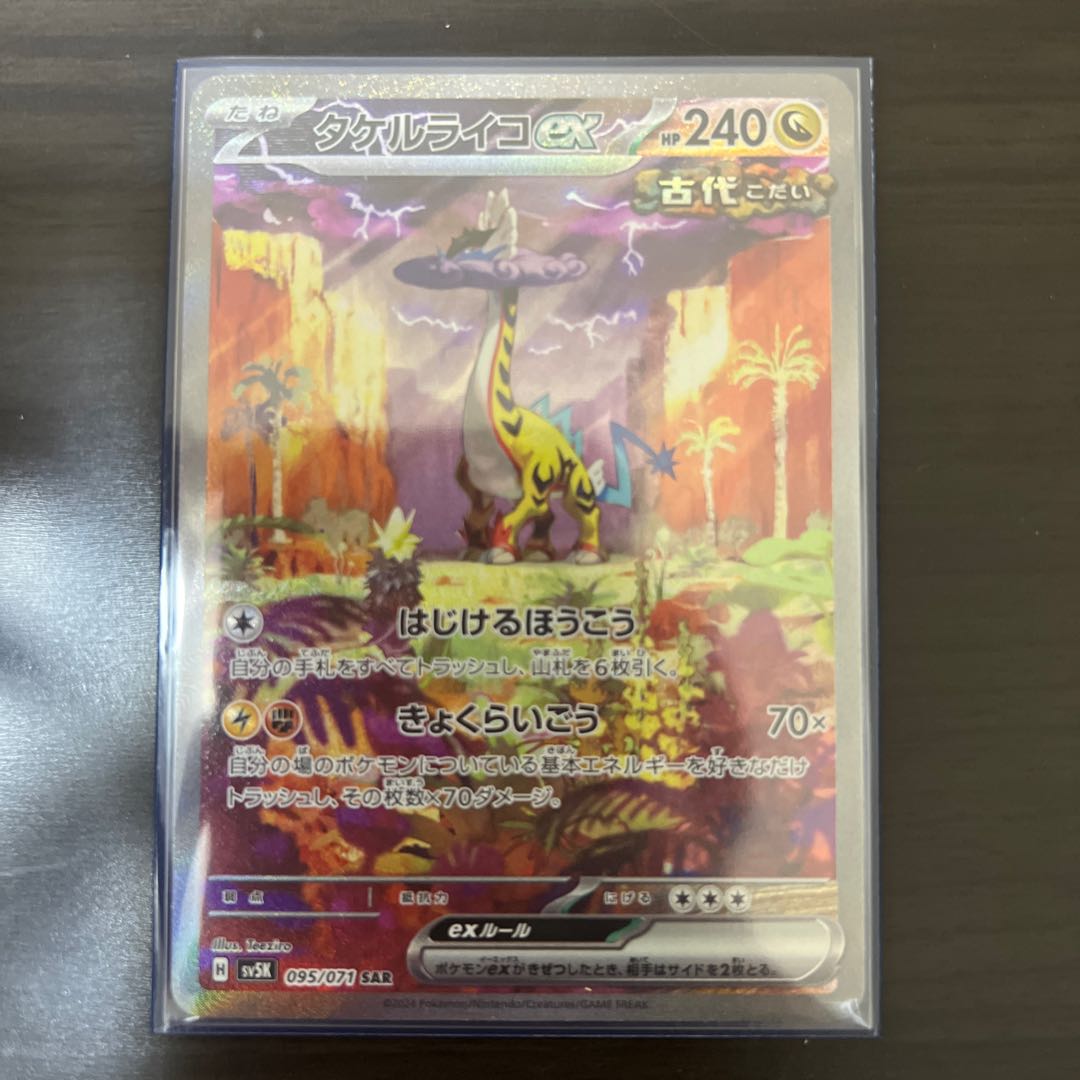 Takeru Raiko ex SAR 095/071