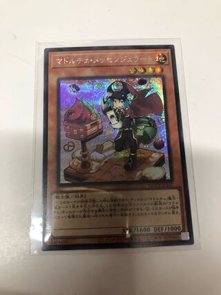 Madolche Messengelato Secret Rare QCCP-JP147