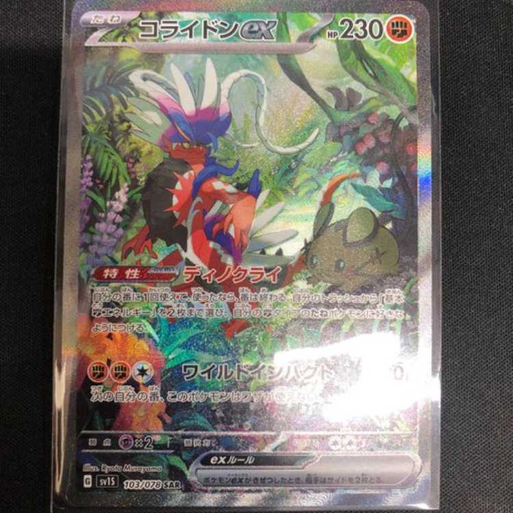 Colaidon ex SAR 103/078 Management 02