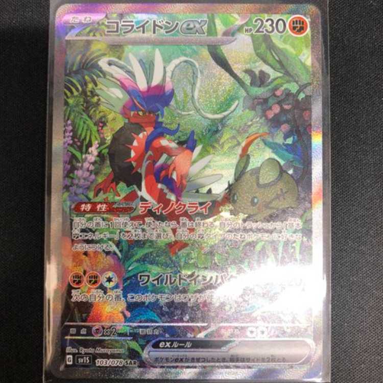 Colaidon ex SAR 103/078 Management 02