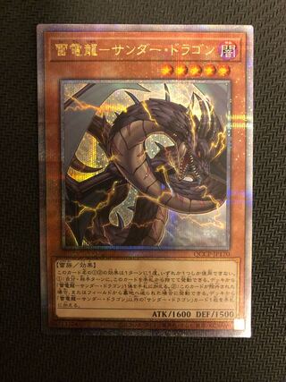 雷電龍-サンダー・ドラゴン QCSE・25thシク QCCP-JP170