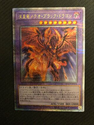 流星竜メテオ・ブラック・ドラゴン QCSE・25thシク QCCP-JP114