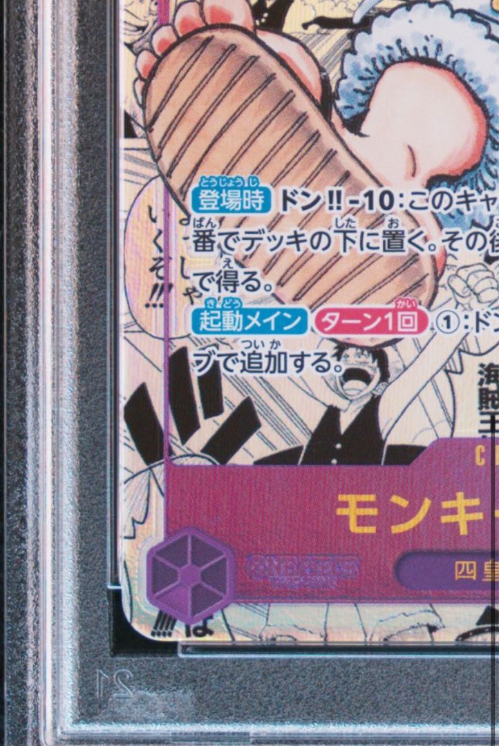 PSA10] Monkey D. Luffy (Parallel) P-L OP05-060