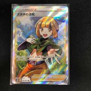 【美品】ナタネの活気 SR 状態A】ナタネの活気 SR (078/067) [s10d] の通販・買取価格