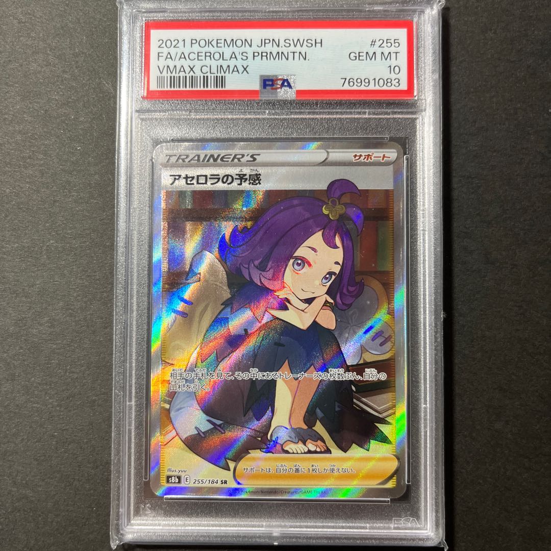 [PSA10] Acerola's Foresee 148/184 with horizontal line
