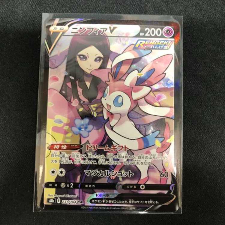 SylveonV CSR 231/184 Management 02