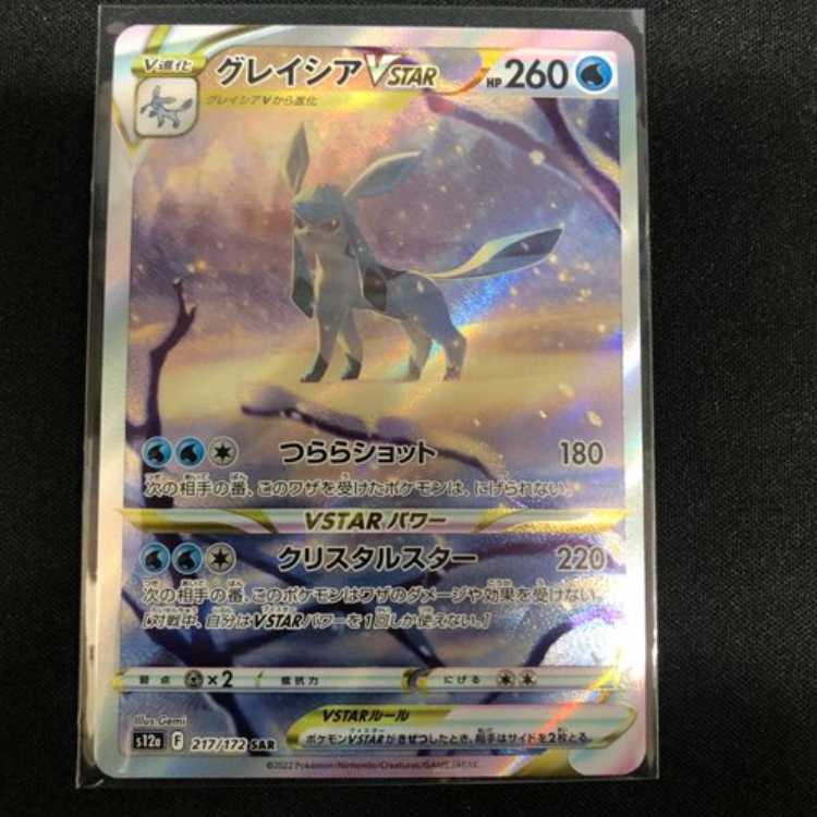 GlaceonVSTAR SAR 217/172 Management 02