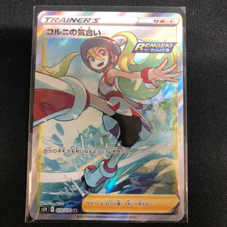 Korrina's Spirit SR 079/070 Management 02