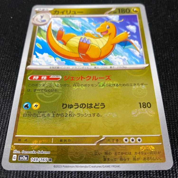Dragonite R SV2a Pokémon Card 151 149/165