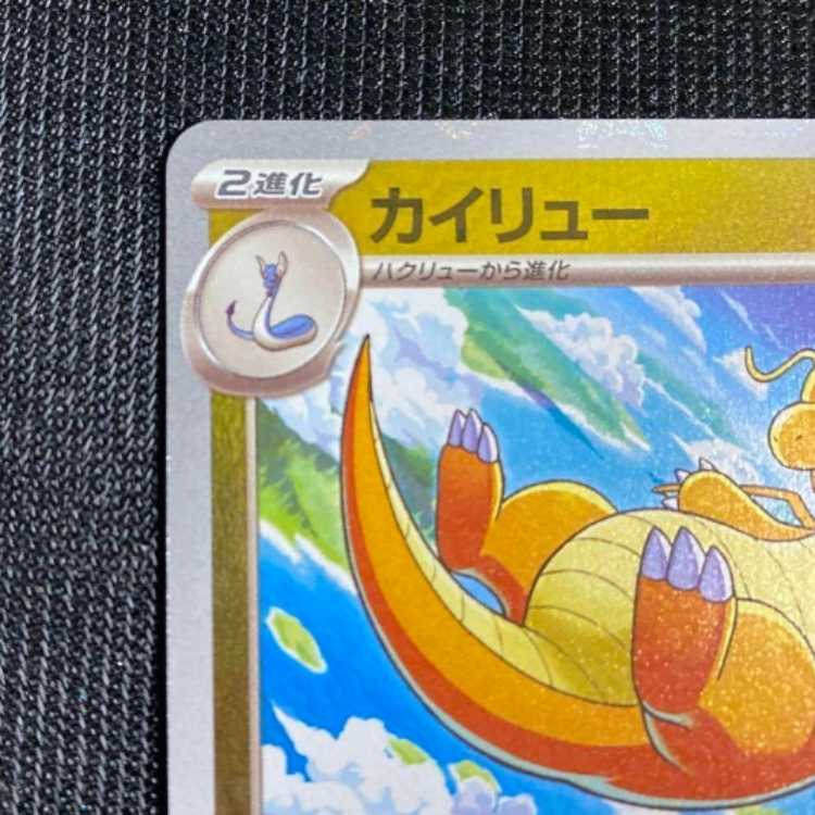 Dragonite R SV2a Pokémon Card 151 149/165
