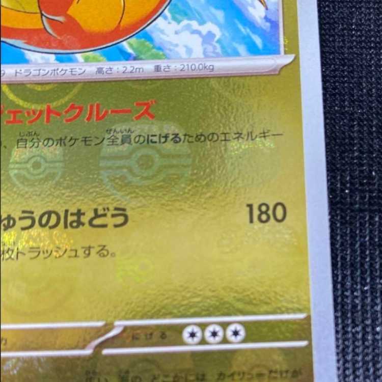 Dragonite R SV2a Pokémon Card 151 149/165