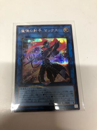 魔弾の射手 マックス シークレットレア QCCP-JP167