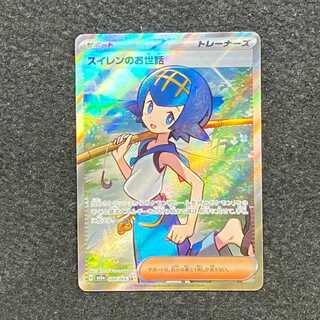 Lana's Wrangle SR 088/066