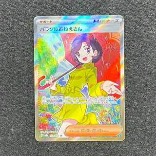 Parasol lady SR 084/062