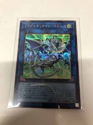 ドラグニティナイト-ロムルス シークレットレア QCCP-JP187