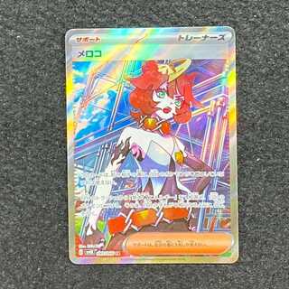 『極美品』メロコSAR+メロコSR メロコ【SR】{198/187} - カードラッシュ[ポケモン]