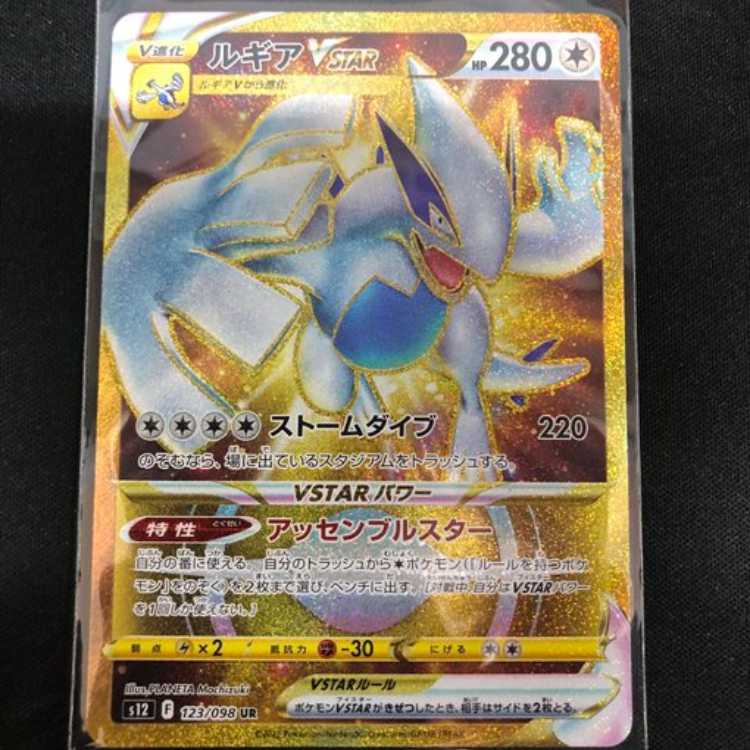LugiaVSTAR UR 123/098 Management 02