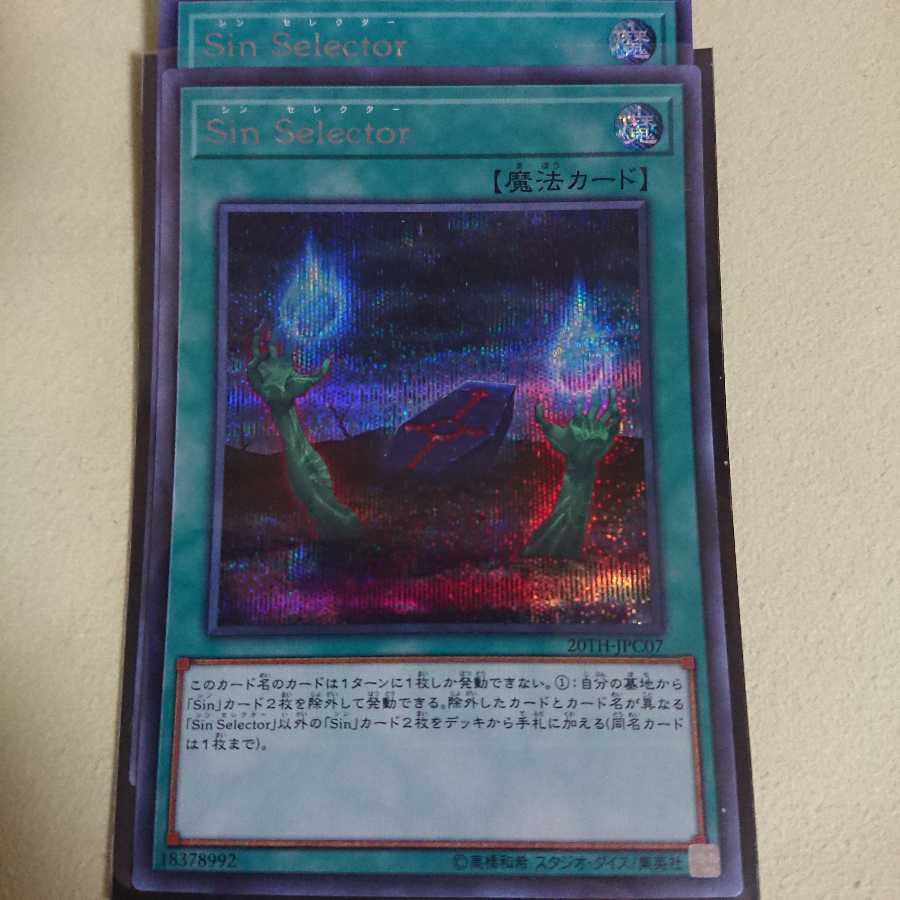 カードショップ燕 Sin Selector SE