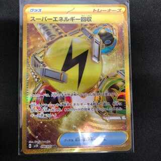 スーパーエネルギー回収 UR」の激安通販 | magi