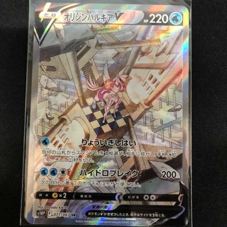 Origin PalkiaV SR 071/067 Management 02