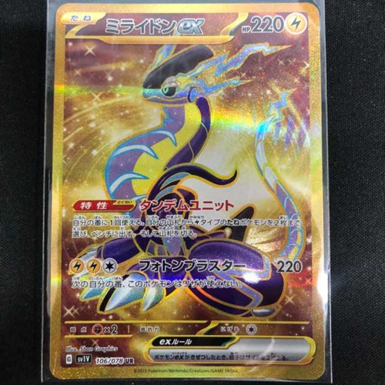 Mylidon ex UR 106/078 Management 02