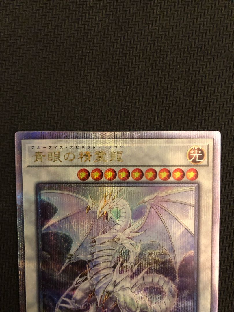 Blue-Eyes Spirit Dragon