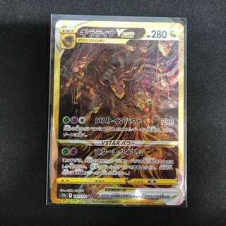 GiratinaVSTAR UR 261/172 management02