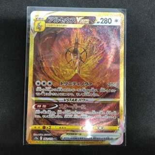 アルセウスVSTAR UR 262/172　管理02