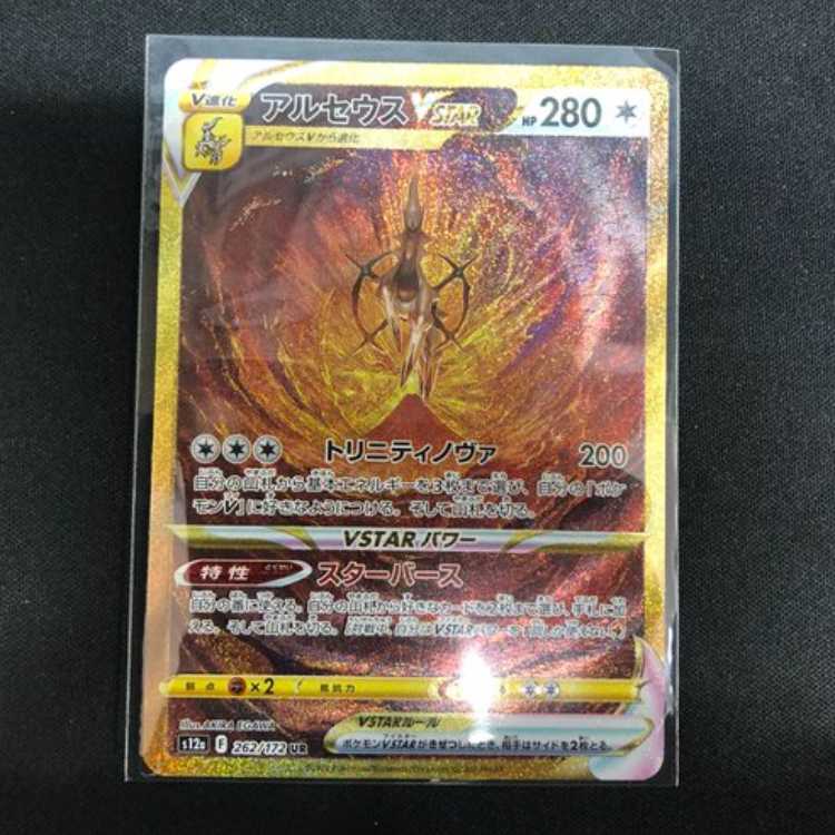 ArceusVSTAR UR 262/172 management02