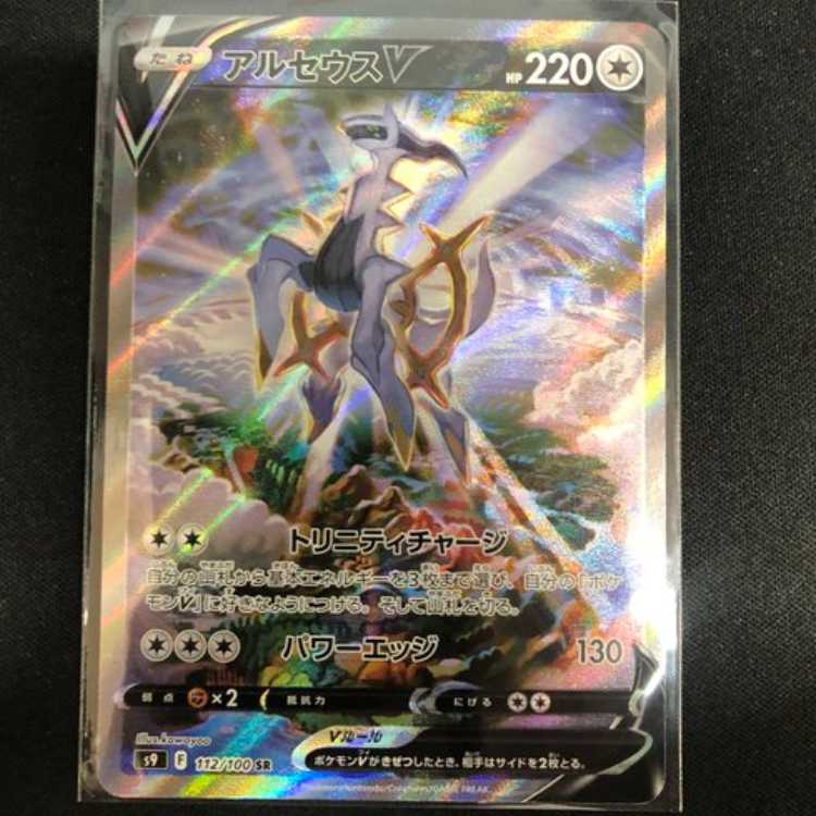 ArceusV SR 112/100 Management 02