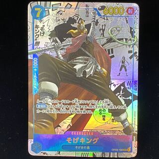 Sogeking (Parallel) (Super Parallel) P-SEC OP03-122