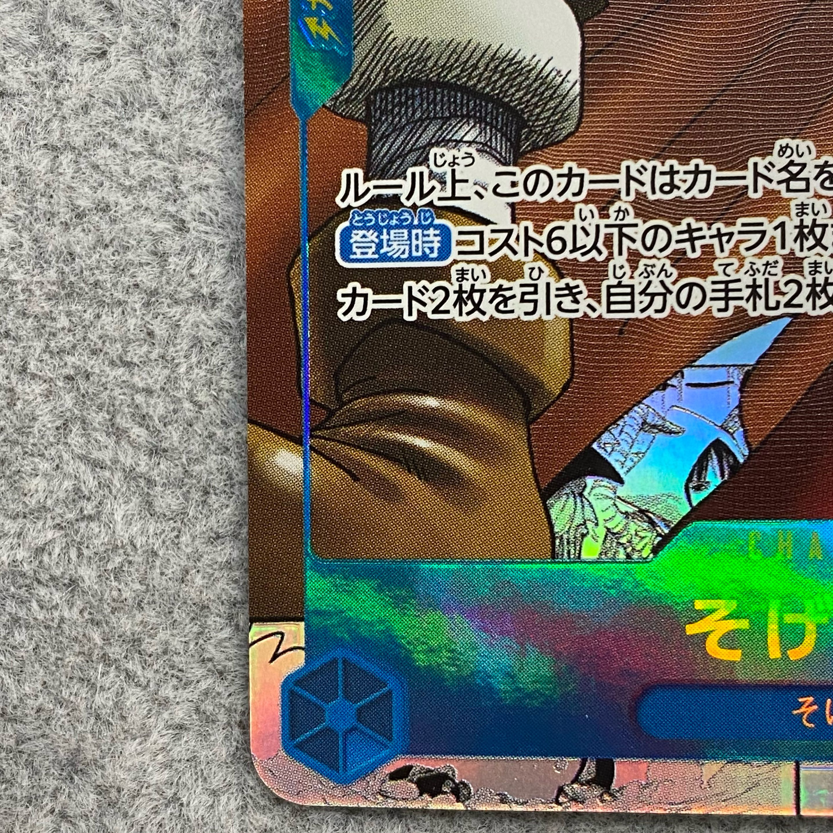 Sogeking (Parallel) (Super Parallel) P-SEC OP03-122