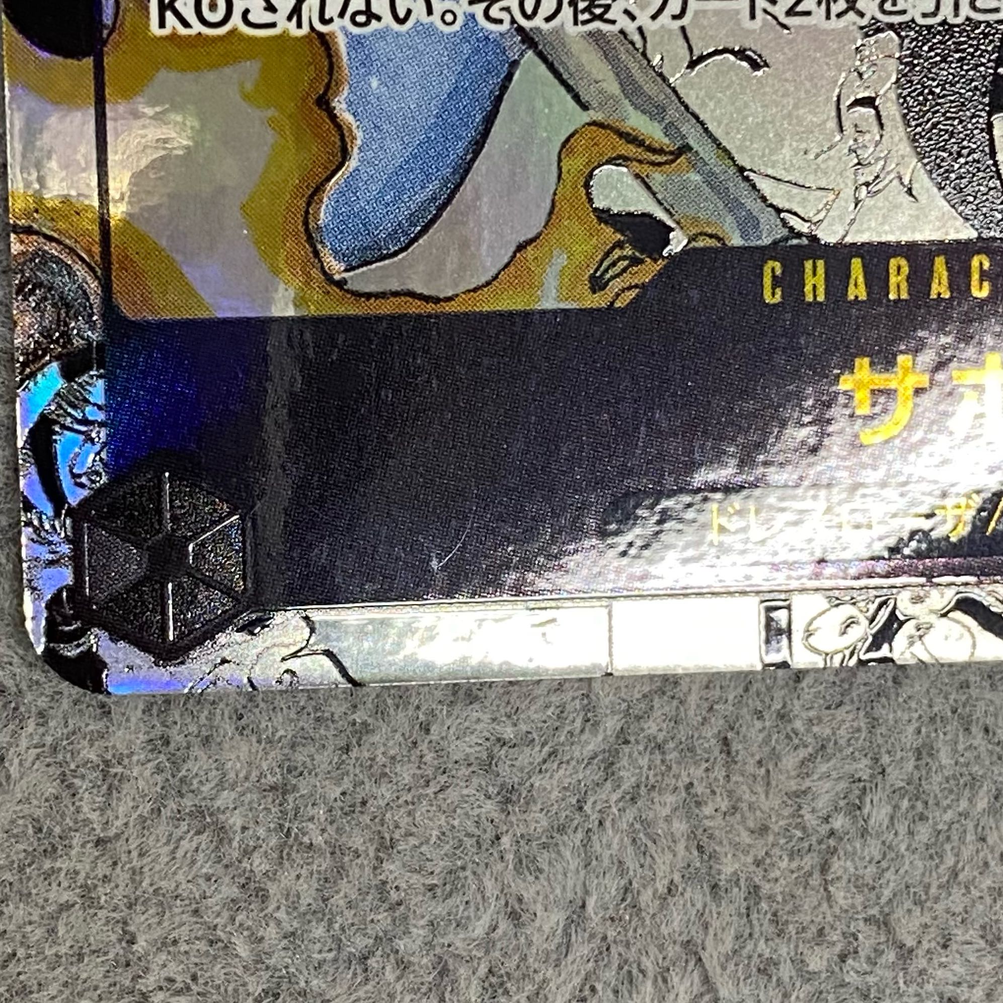 Sabo (Parallel) (Super Parallel) P-SR OP04-083