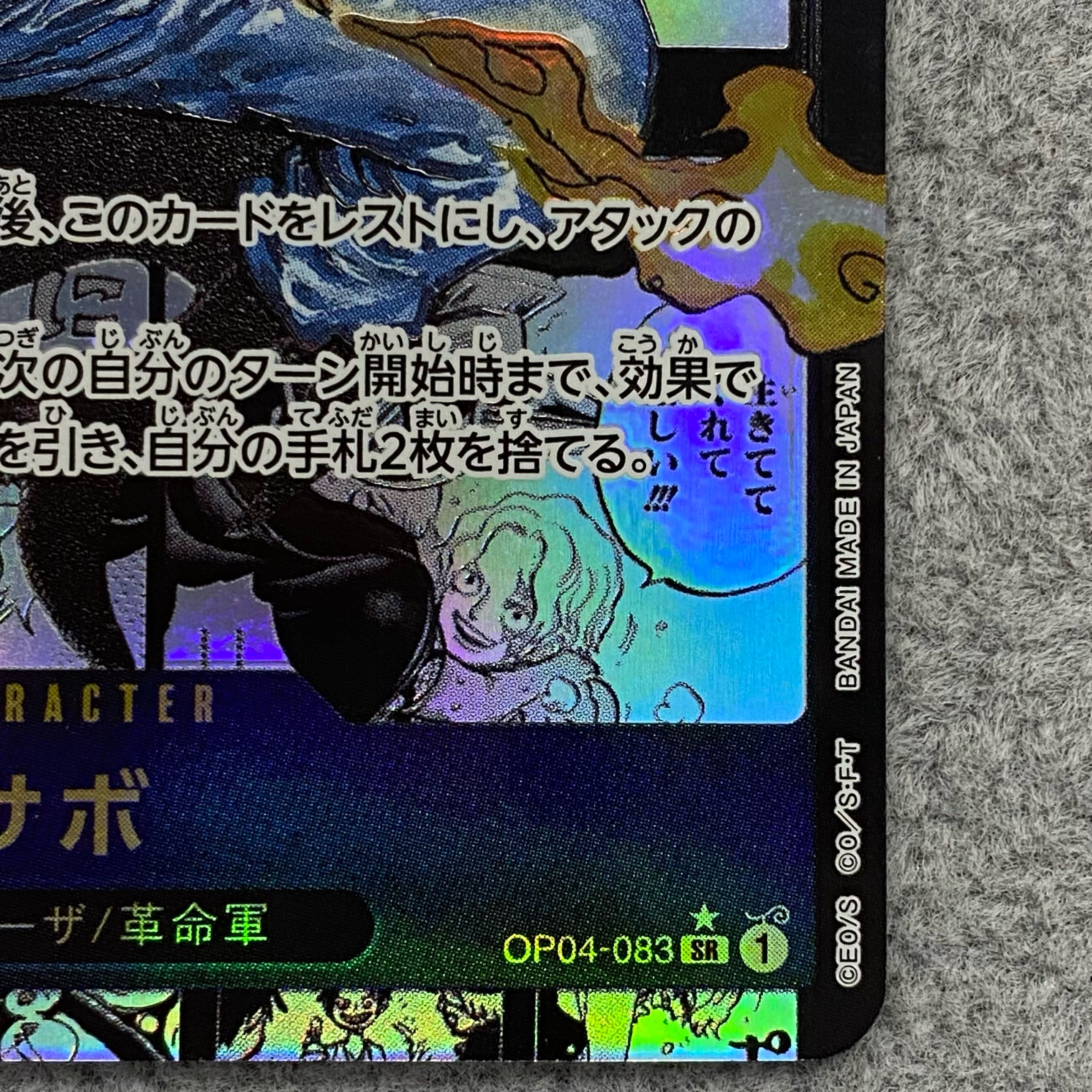 Sabo (Parallel) (Super Parallel) P-SR OP04-083