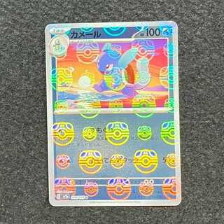 Wartortle (Master Ball pattern/mirror) U 008/165