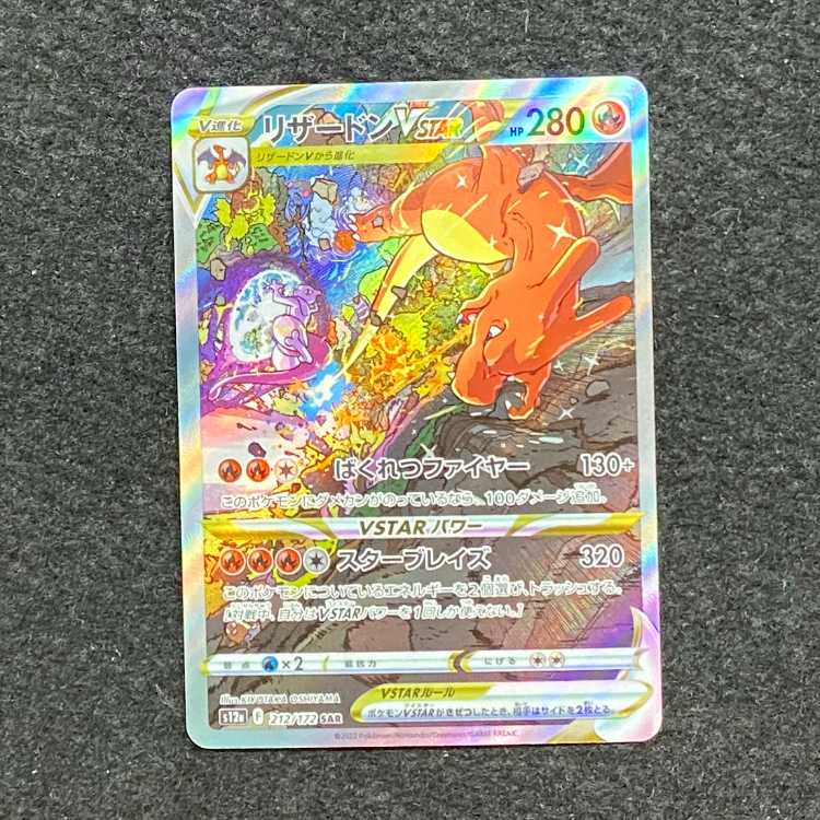 CharizardVSTAR SAR 212/172