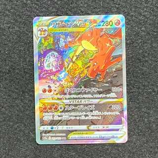 CharizardVSTAR SAR 212/172