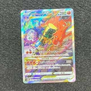 CharizardVSTAR SAR 212/172